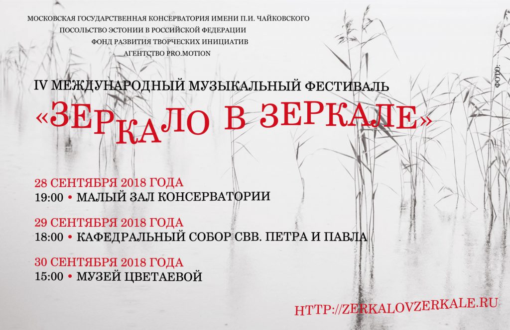 Festival “Peegel peeglis” Moskvas